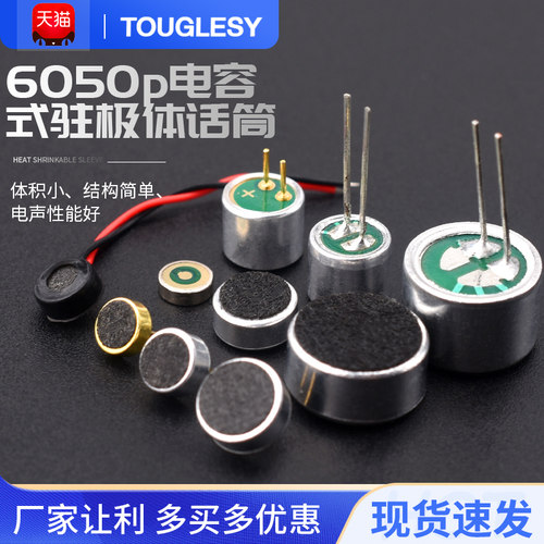 咪头6*5mm 7*9 6*2.2电容式驻极体话筒52DB拾音器麦克风无传声器