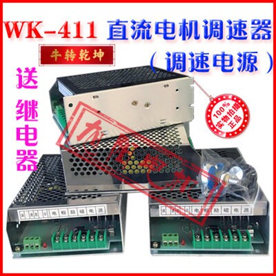 WK-411 厂家直销 现货 直流电机调速器(调速电源)送电位器旋钮