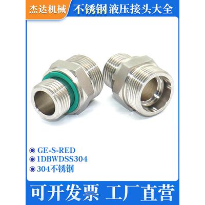 1DB-WDSS液压24度卡套液压接头永华管螺纹直通304不锈钢GE-RED