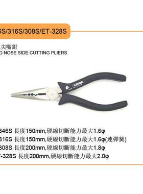 keiba 日本原装马牌钳 电工尖嘴钳 T-316 T-346 T-308 ET-328