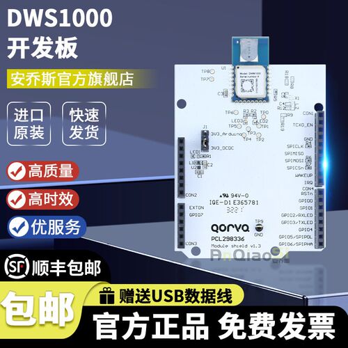 官方原装 DWS1000 DWM1000 收发器 RF Arduino 平台评估扩展板