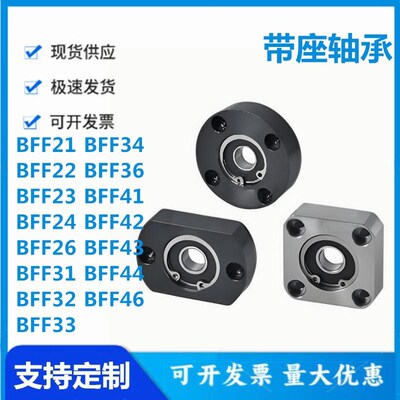 怡和达BFF21/22/23/24/2631/32/33/34/36/41/42/43/44/46带座轴承