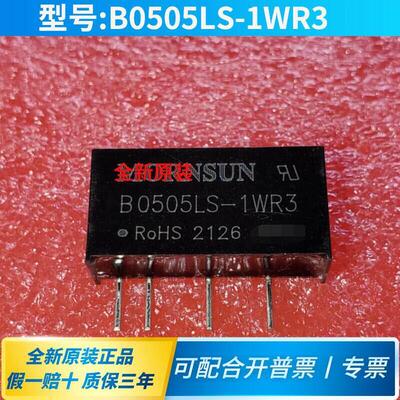 B0505LS-1WR3  金升阳DC-DC电源模块4.5-5V转5V 全新原装现货直拍