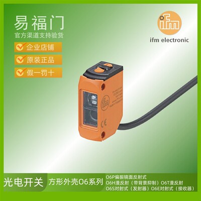 易福门传感器IFM光电传感器O6P702 O6P703 O6P704 O6P705