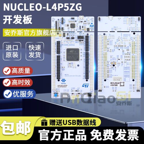 现货 NUCLEO-L4P5ZG MCU Nucleo-144 开发板 STM32L4P5ZGT6U