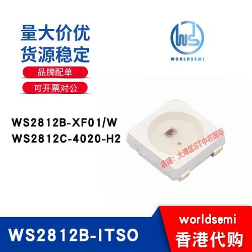 WS2812/B-ITSO/B-XF01/W/C-4020-H2全新原装正品芯片特价供应