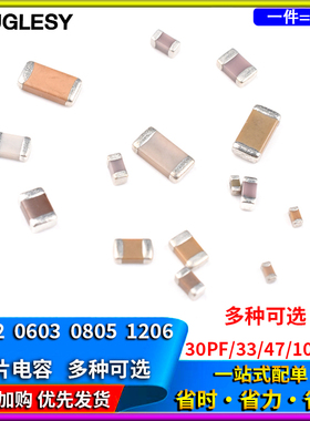 0805 0402 0603 1206贴片电容101 30/33/39/47/56/68/75/82/100PF