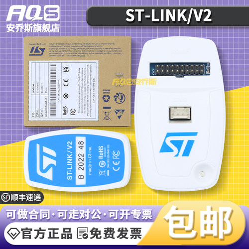 原装美版ST-LINK/V2(EN) st-link STM32/8 仿真/编程/下载/调试器