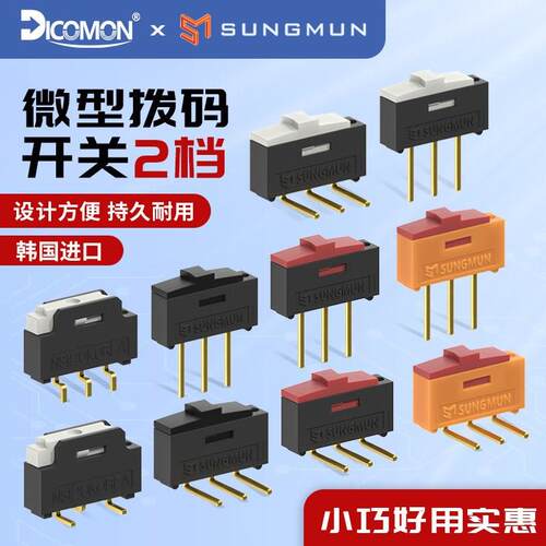 5只 sungmun进口滑动开关替NKK ECE wurth小微型拨动开关2档3脚