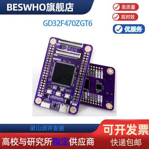 GD32F470ZGT6梁山派开发板开源设计评估板在线编译六件套SDRAM