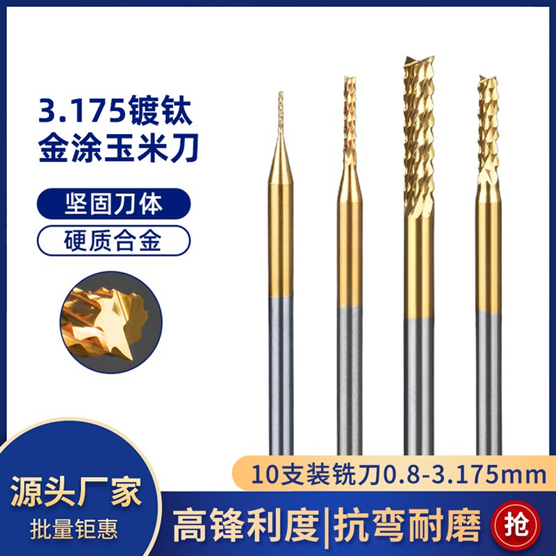 CNC3018迷你雕刻机3.175mm镀钛玉米铣刀 PCB线路板碳纤维开孔雕刻