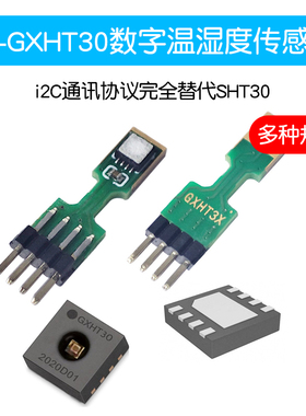 CJ-GXHT30数字温湿度传感器模块i2C通讯协议全替代SHT30