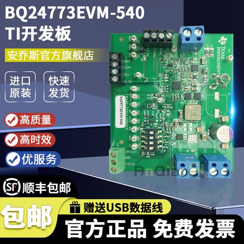 TI官方 BQ24773EVM-540 I2C NVDC电池充电控制器评估模块开发板