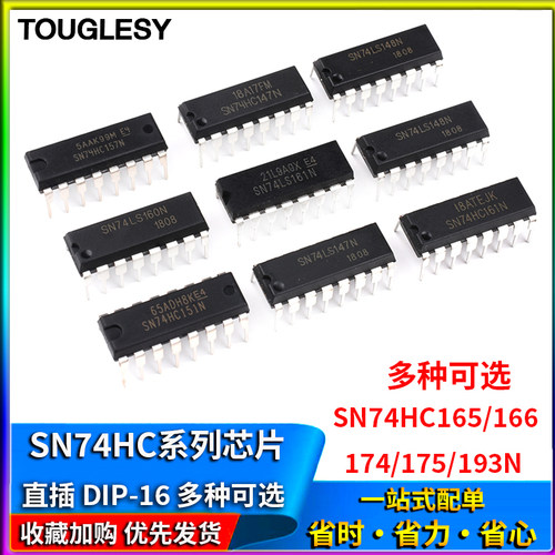 SN74HC165 166 174N 175 193N 238E 259B芯片集成电路DIP-16直插