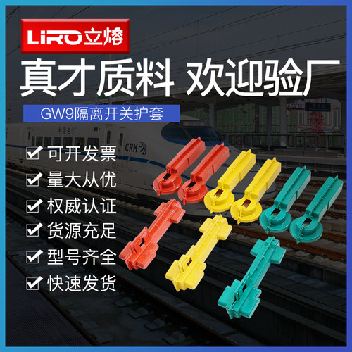 GW9高压隔离开关绝缘护套 硅橡胶防雨罩HGW9隔离开关绝缘护套