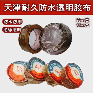 防水透明胶带 天津耐久胶布 深井泵防水胶布 防水防潮绝缘胶带