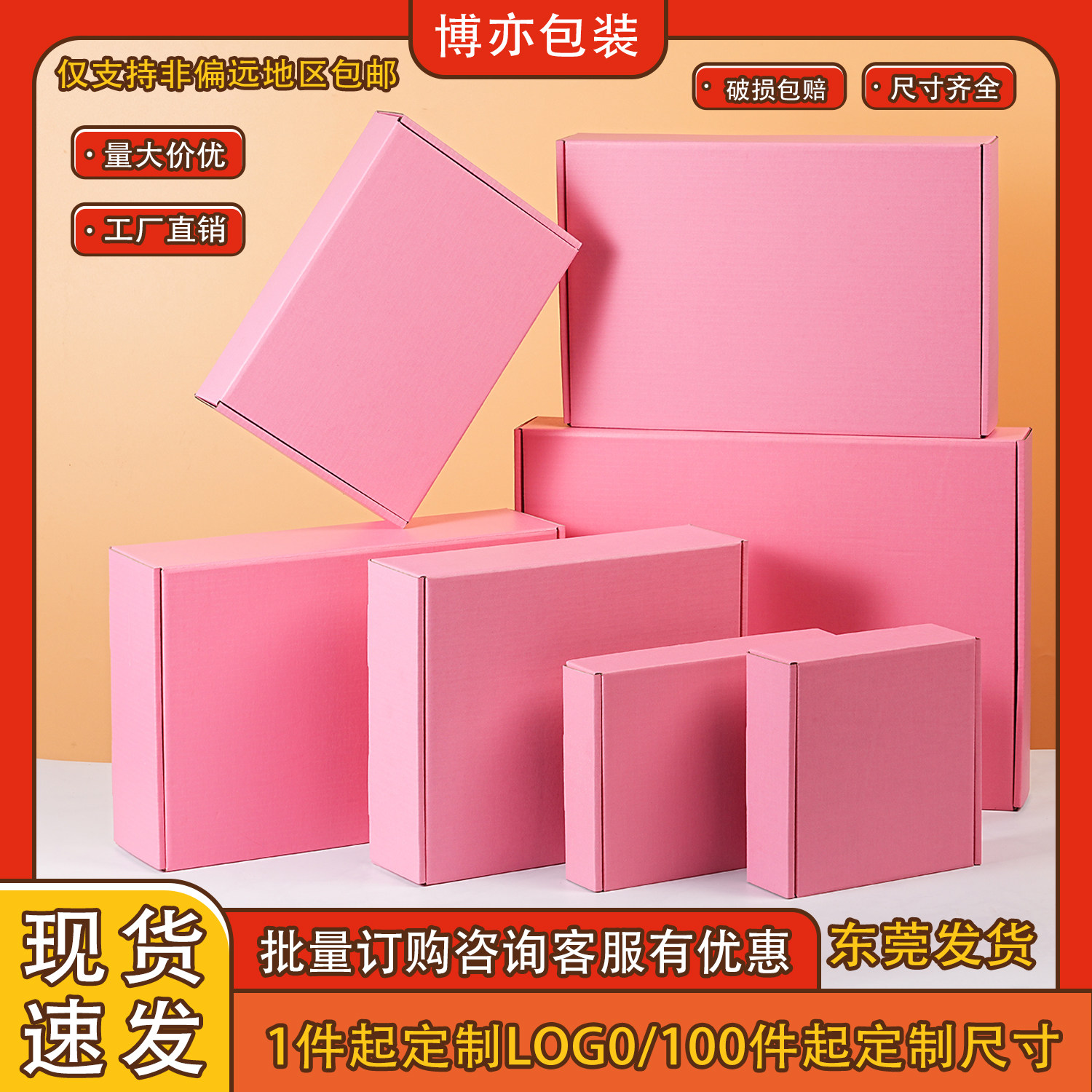 粉色飞机盒3层瓦楞纸箱 服装首饰饰品通用快递盒邮政小包装纸盒
