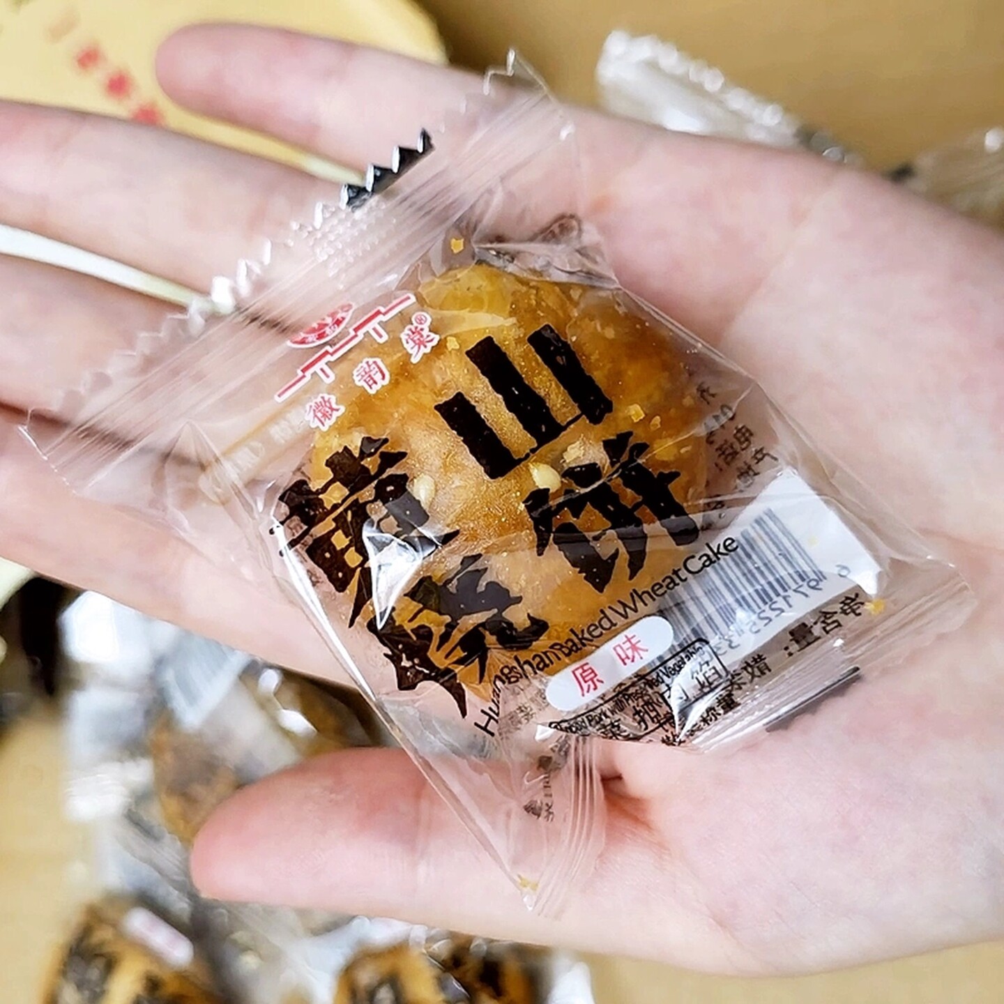 黄山烧饼徽韵棠黄山烧饼梅干菜扣肉酥饼正宗手工美食办公室小零食
