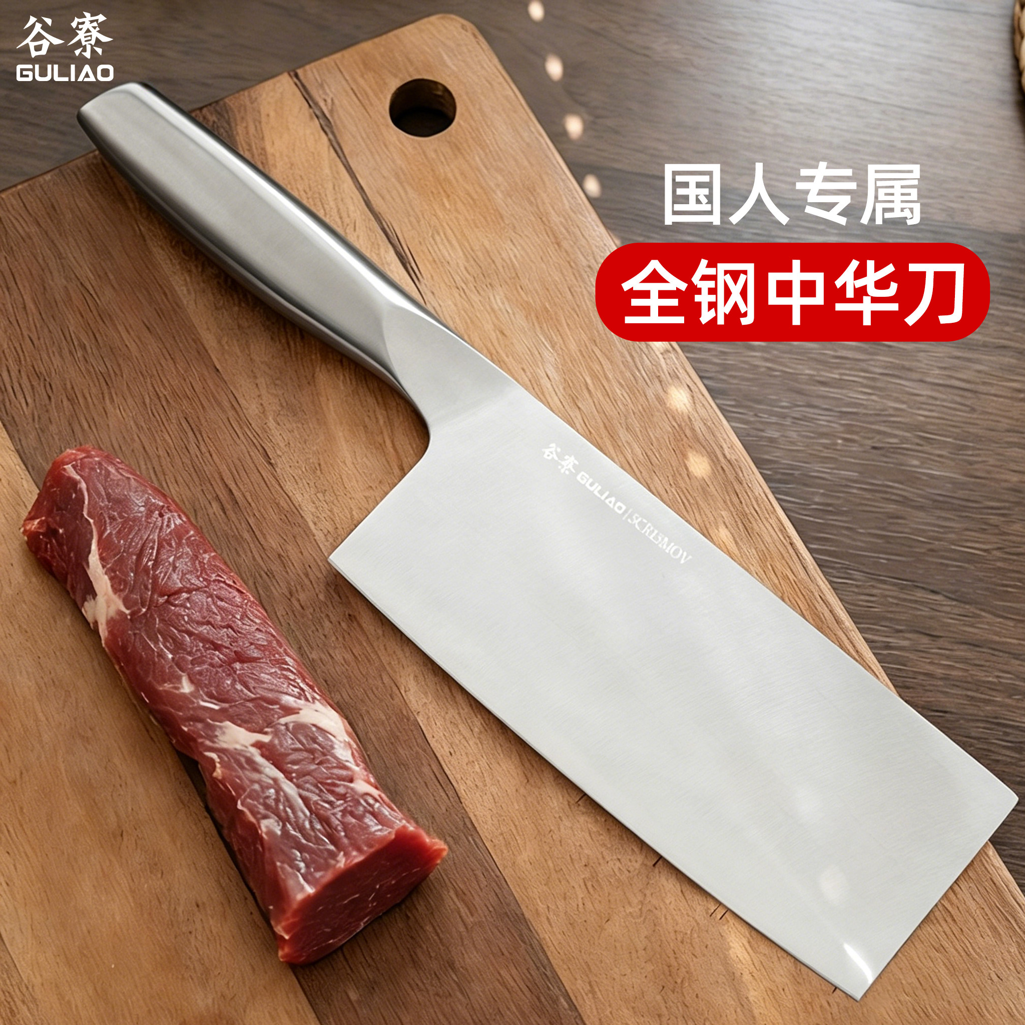 谷寮全钢中华菜刀5Cr15MoV不锈钢切片刀家用锋利轻便切肉刀30cm
