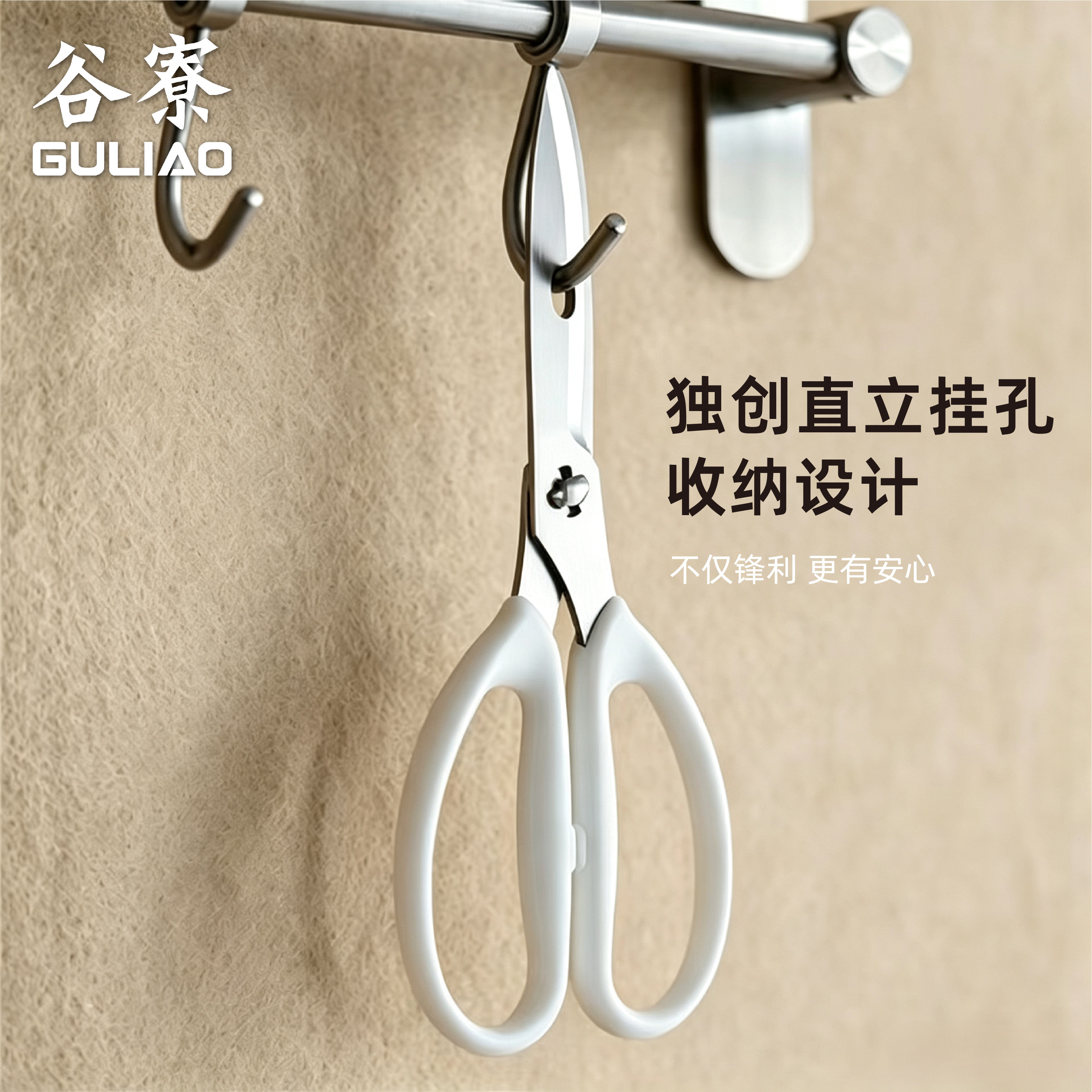 谷寮不锈钢锋利厨房剪刀