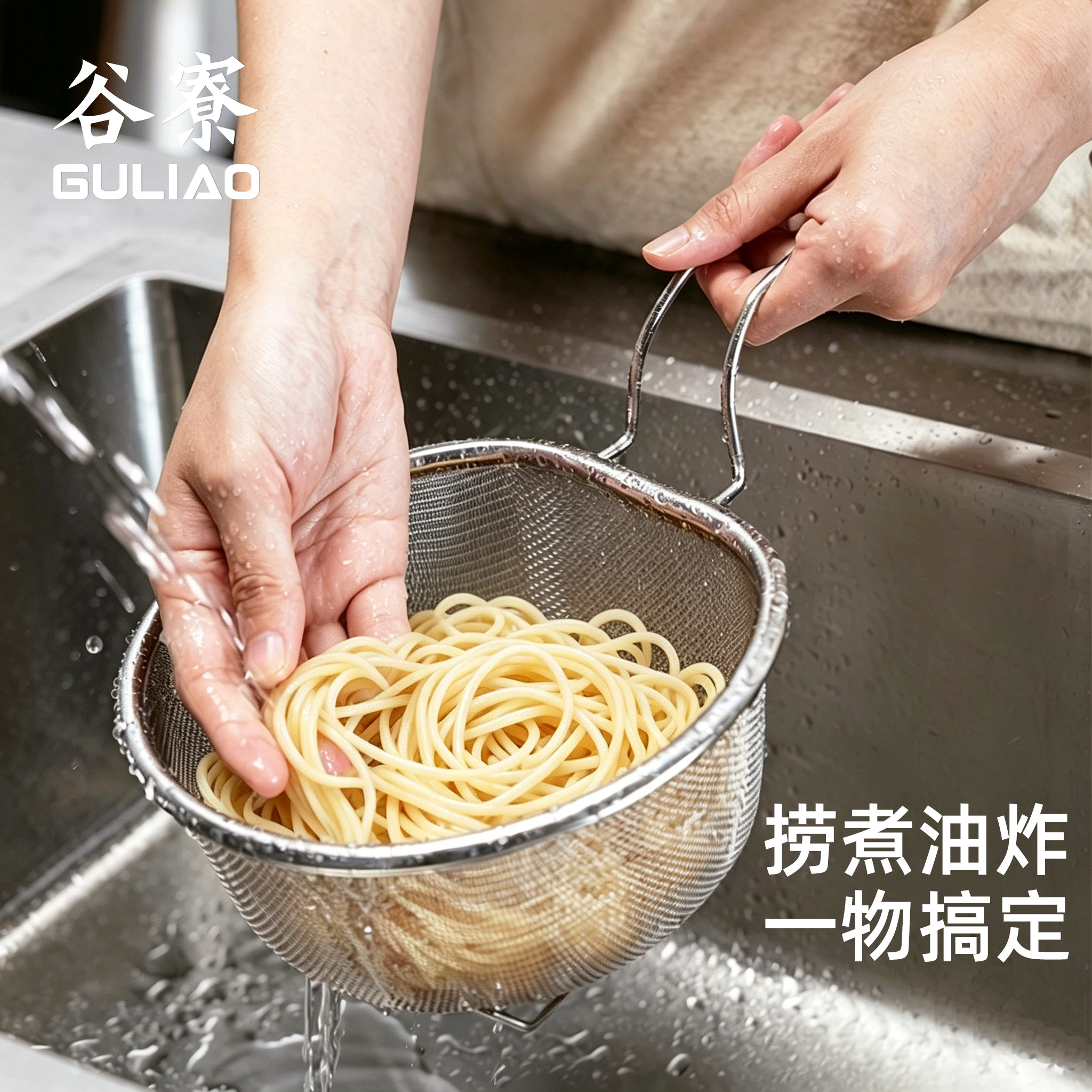 谷寮不锈钢双耳手柄滤网勺