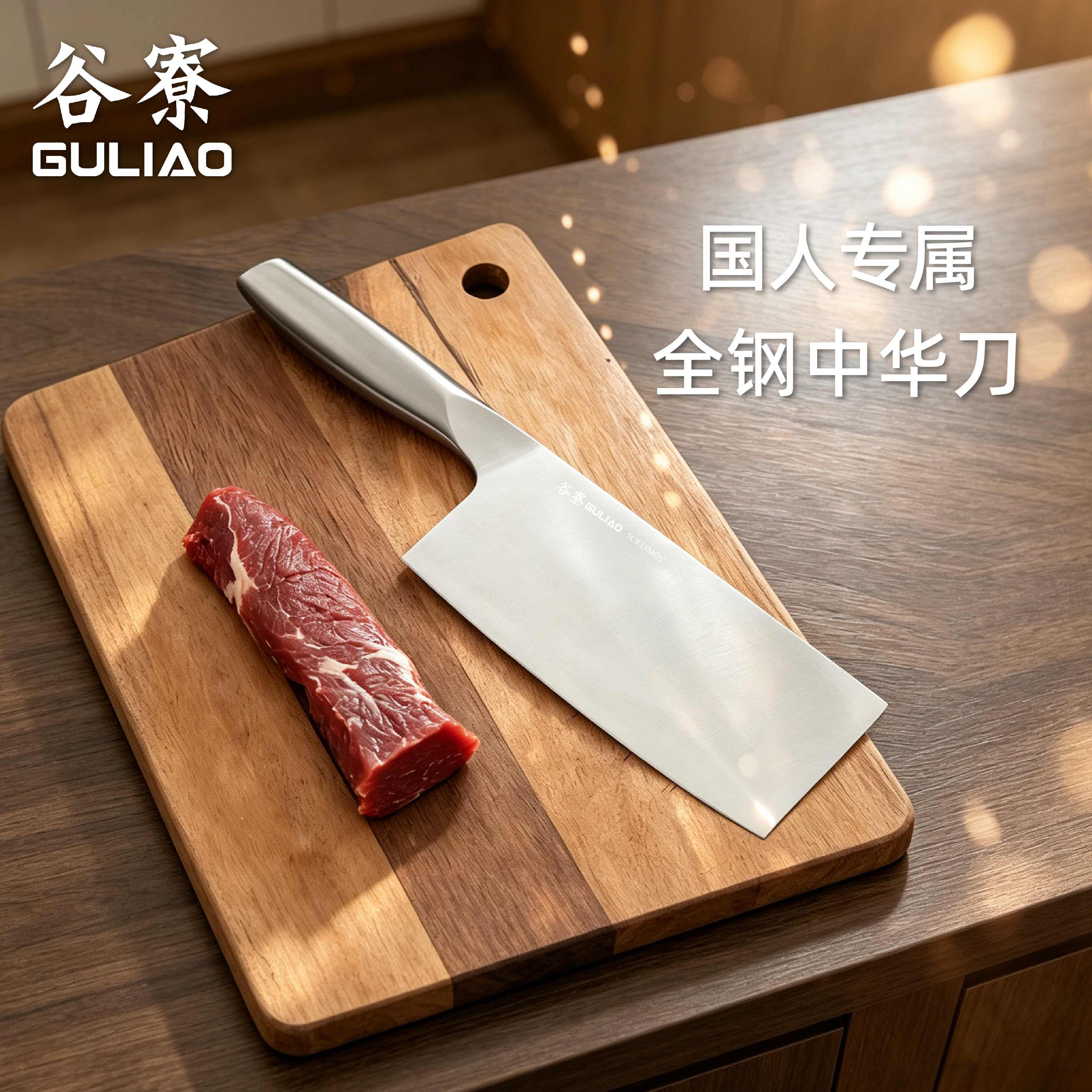 谷寮全钢中华菜刀家用锋利厨房刀