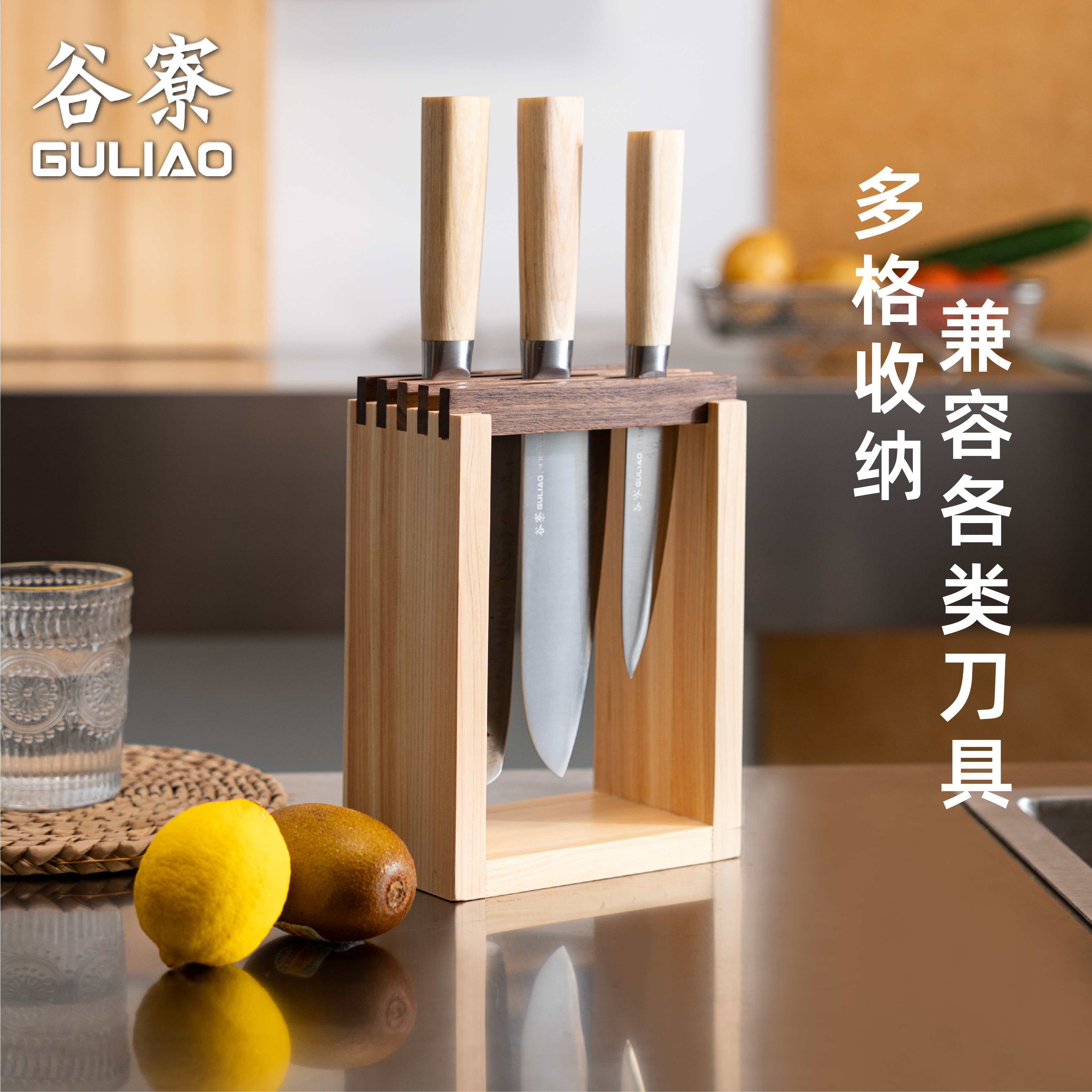 谷寮桧木风琴刀架家用刀具收纳架
