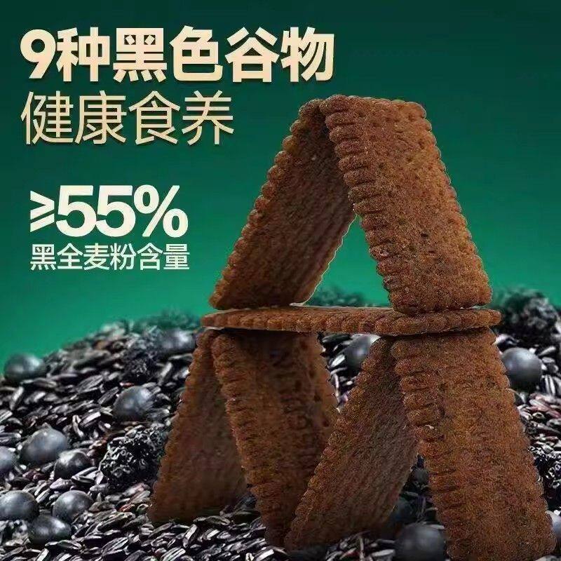 【优惠20】九黑藜麦谷物无加蔗糖饼干健康饱腹粗粮代餐杂粮零食