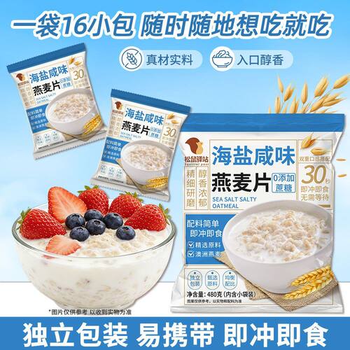 海盐咸味燕麦片即食早餐代餐