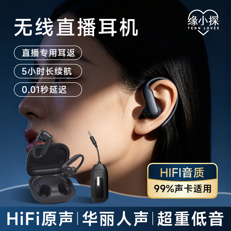 娱乐主播跳舞PK专用挂耳监听耳机