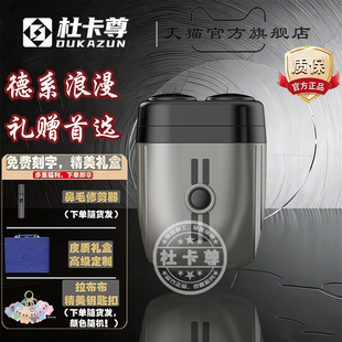 德国杜卡尊电动剃须刀新型男士刮胡子刀礼盒装便携送男友生日礼物