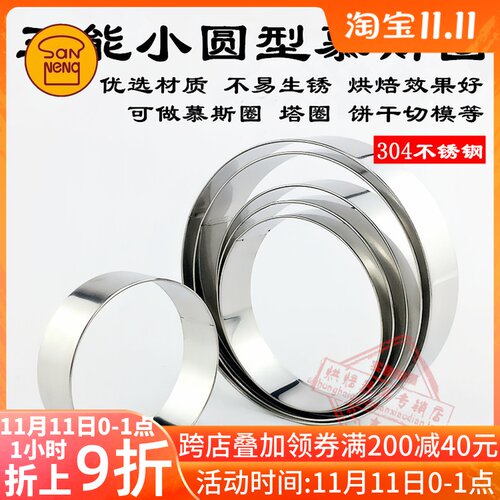 三能模具SN3212 SN3218小不锈钢圆形慕斯圈 蛋糕圈塔圈饼干模切模
