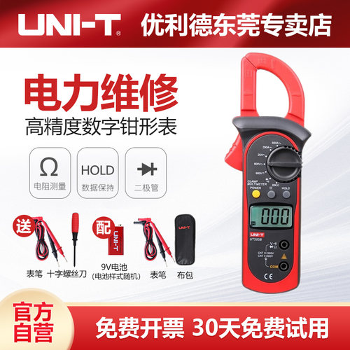 优利德UT200B钳形表数字钳型万用表高精度电流钳表防烧电工多用表