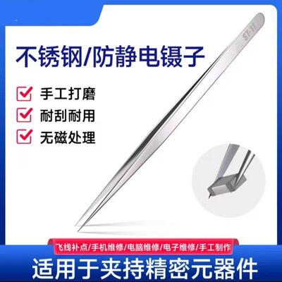 维修佬工业防静电不锈钢高精密弯嘴镊子挑毛器材尖头维修夹子工具
