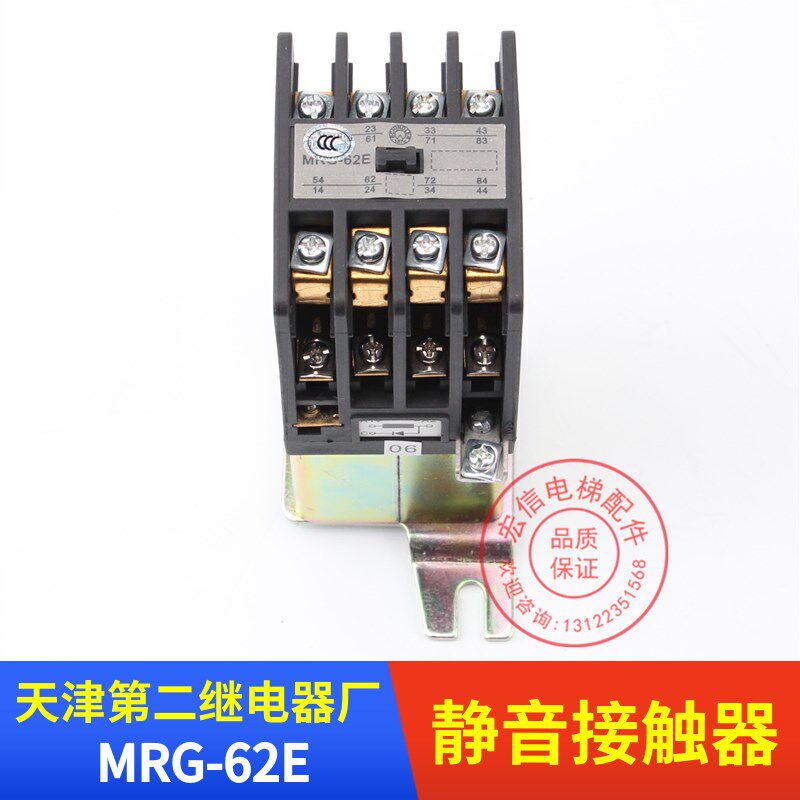 电梯配件天津二继电器厂直流接触器MRG-62E DC80V DC220V AC110V