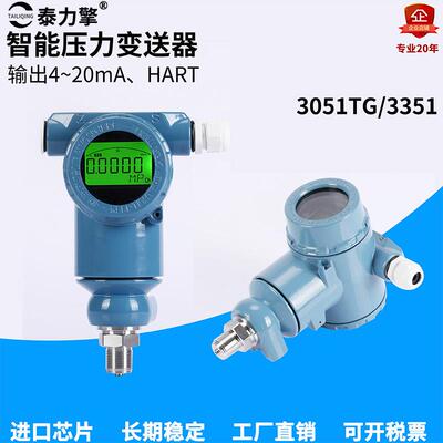 智能3051TG压力变送器3351高精度hart工业压力变送器LiQ-PT3051