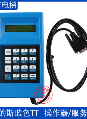 奥的斯电梯 操作器 服务器 调试器 蓝色TT GAA21750AK3 含转接头
