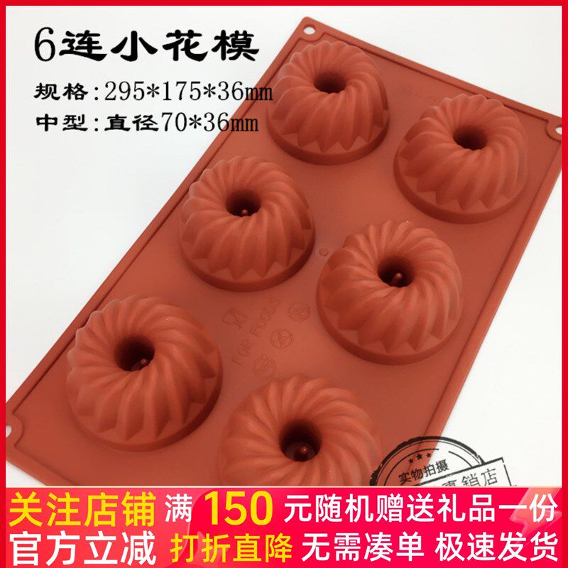 三能慕斯矽胶烘焙模具 意大利Silikomart SF058 6连小花形蛋糕模