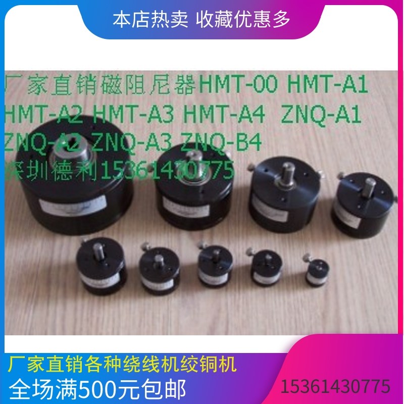 绕线机磁阻尼器ZNQ-A1 ZNQ-A2阻尼器ZNQ-A3 ZNQ-A4张力器控制器