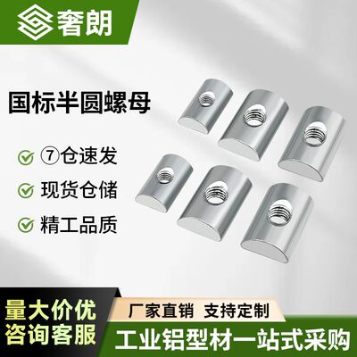 国标铝型材配件半圆螺母3030/4040型M4 M5 M6 M8扁头长方形螺母