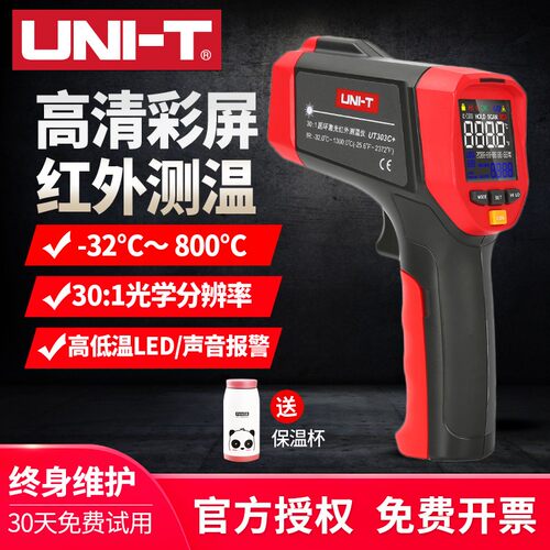 优利德高精度EBTN彩屏红外测温仪UT301C+ UT302C+UT303C+测温枪