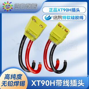 络黎XT90插头带线 线转接线 线动力线 线充电线 线锂电池线 线电