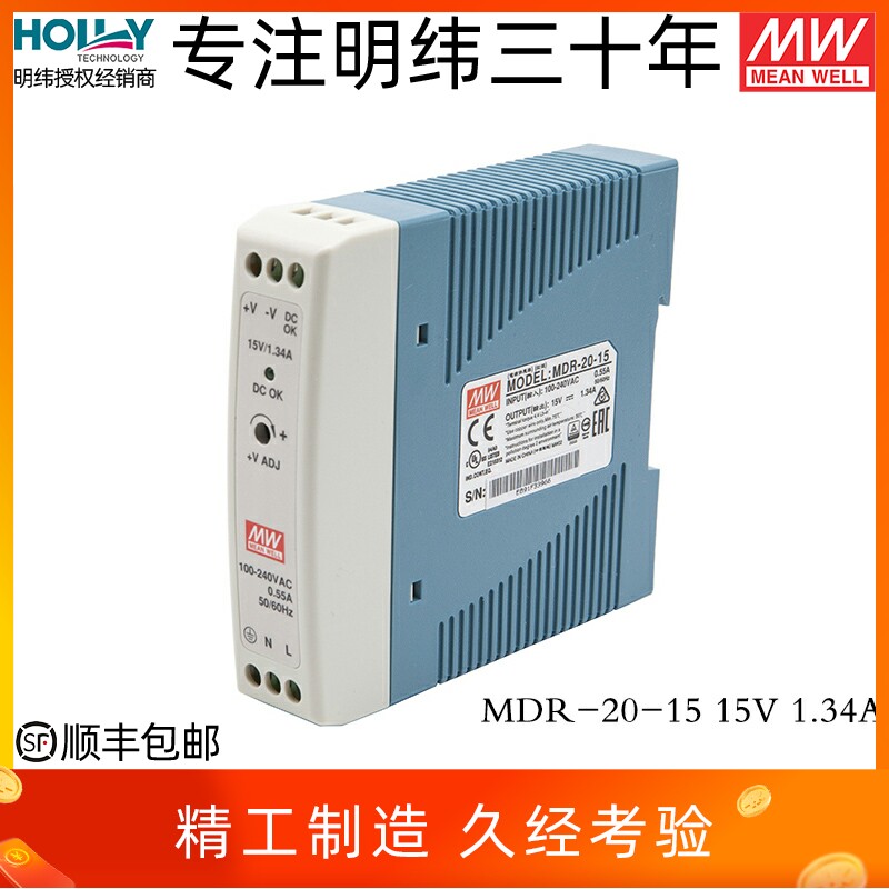 MDR-20-15台湾明纬20W15V1.34A导轨开关电源超薄工业用直流稳压