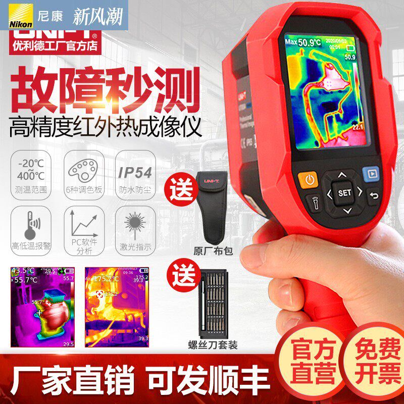 Nikon/尼康红外线热像仪高清测温仪工业电力地暖检测热成像仪