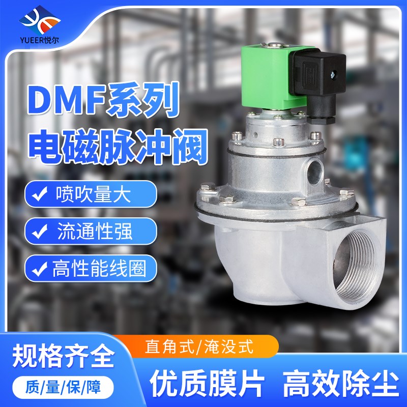 袋式直角脉冲电磁阀淹没布袋除尘器DMF-Z-25DMF-Y-40AC220VDC24V