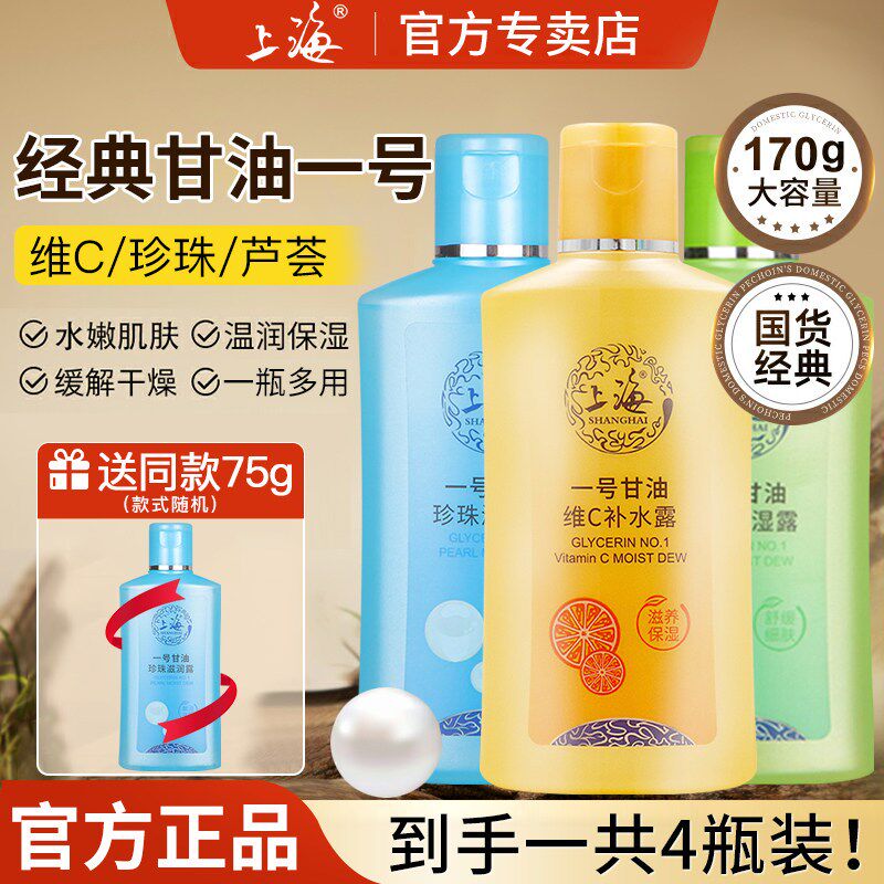 上海老牌国货甘油脸部补水保湿 510G清爽滋润身体护肤品