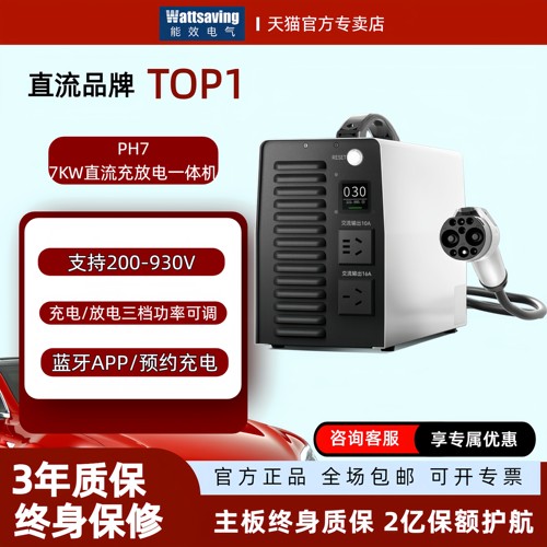 能效7KW充放电一体便携式APP控制