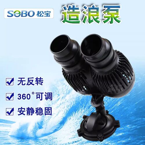 松宝造浪泵静音冲浪泵鱼缸水族箱造浪泵造浪机WP-50M/800M造流泵