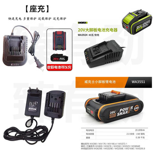 威克士20V手电钻大脚板  小脚板电锯电锤冲击钻池座充充电器