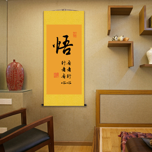 佛禅悟道和静字书法字画卷轴画办公室客厅禅房酒楼装饰挂画禅意画